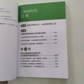 神奇手账：四色手账笔记术,从此改变你的人生（85品16开2015年1版2印158页20万字）55479