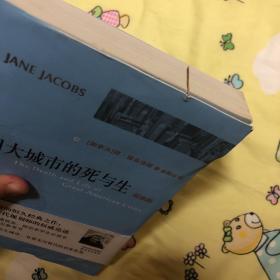 美国大城市的死与生