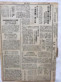 江潮报1945，革命要有韧性，新四军告江南民众书，国共会谈公告发表，只有2版，没有主报