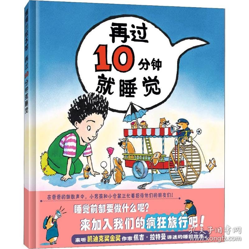 再过10分钟就睡觉 9787539166865