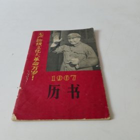 1967年历书