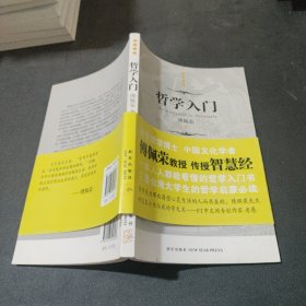 哲学入门