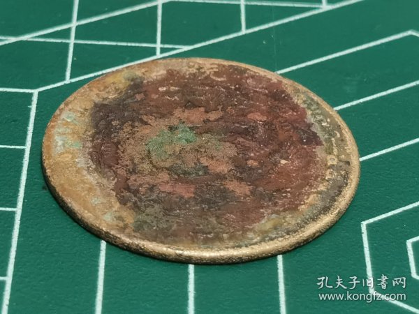 大清铜币，己酉，当制钱二十文，宣统年造，33.3*1.4mm，六五品。