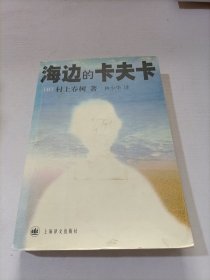 海边的卡夫卡