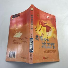 找呀找呀找工作
