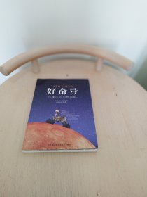 好奇号 火星车太空探索记