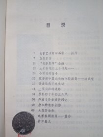 影坛人物录：内有大量黑白影星照片插图。j03