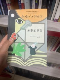 苏菲的世界（新版）
