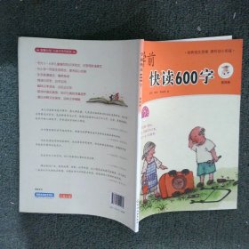 【正版二手书】学前快读600字郭姿佳9787122204080化学工业出版社2014-06-01普通图书/教育