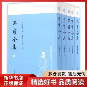 正版书籍邵雍全集邵雍9787532580163新华仓库多仓直发