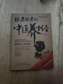 图说健康生活系列·2014牛皮纸版12：很老很老的中医养生经