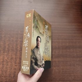 国学大师翟鸿燊讲座大全·珍藏版（14DVD）