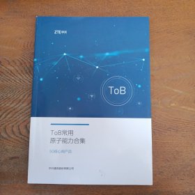 ToB常用原子能合集