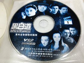 二十二集电视连续剧《黑白道》VCD22碟装，正版品佳