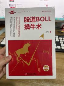 股道BOLL擒牛术