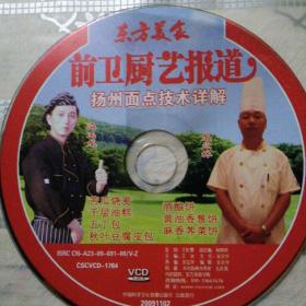 东方美食前卫厨艺报道 4VCD(裸碟)