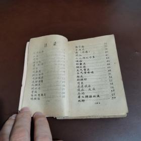 中草药验方偏方汇编1稀缺油印本