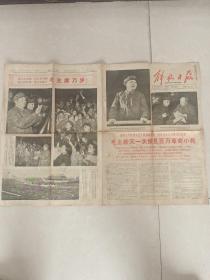 解放日报1966年9月16日四版: 毛主席又一次接见百万革命小将