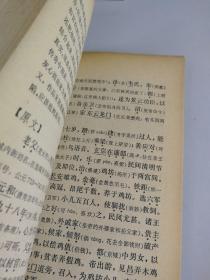 唐代传奇选择
中国古典文学作品选读