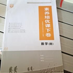 素养培优课下卷