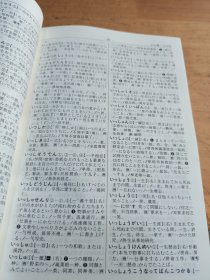 外研社日汉双解学习词典