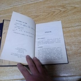 中国禁毁小说百部：禅真逸史（上下）