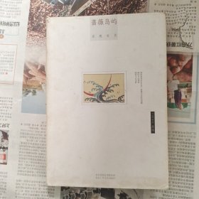 蔷薇岛屿
