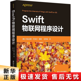 Swift物联网程序设计