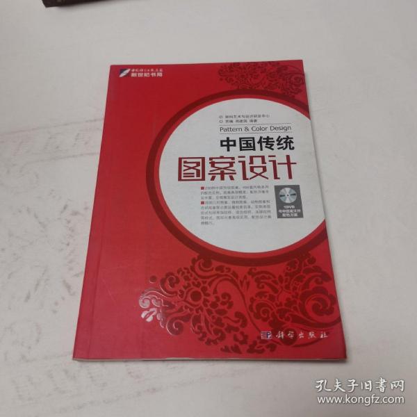 中国传统：图案设计（含DVD）