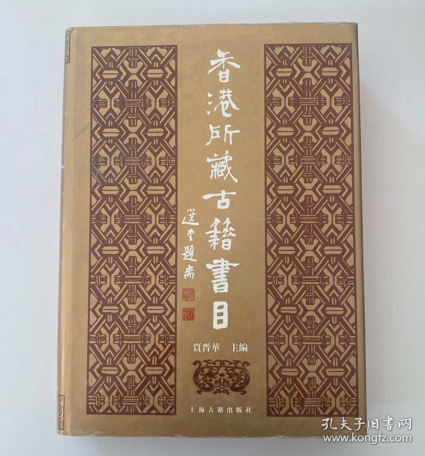 香港所藏古籍书目