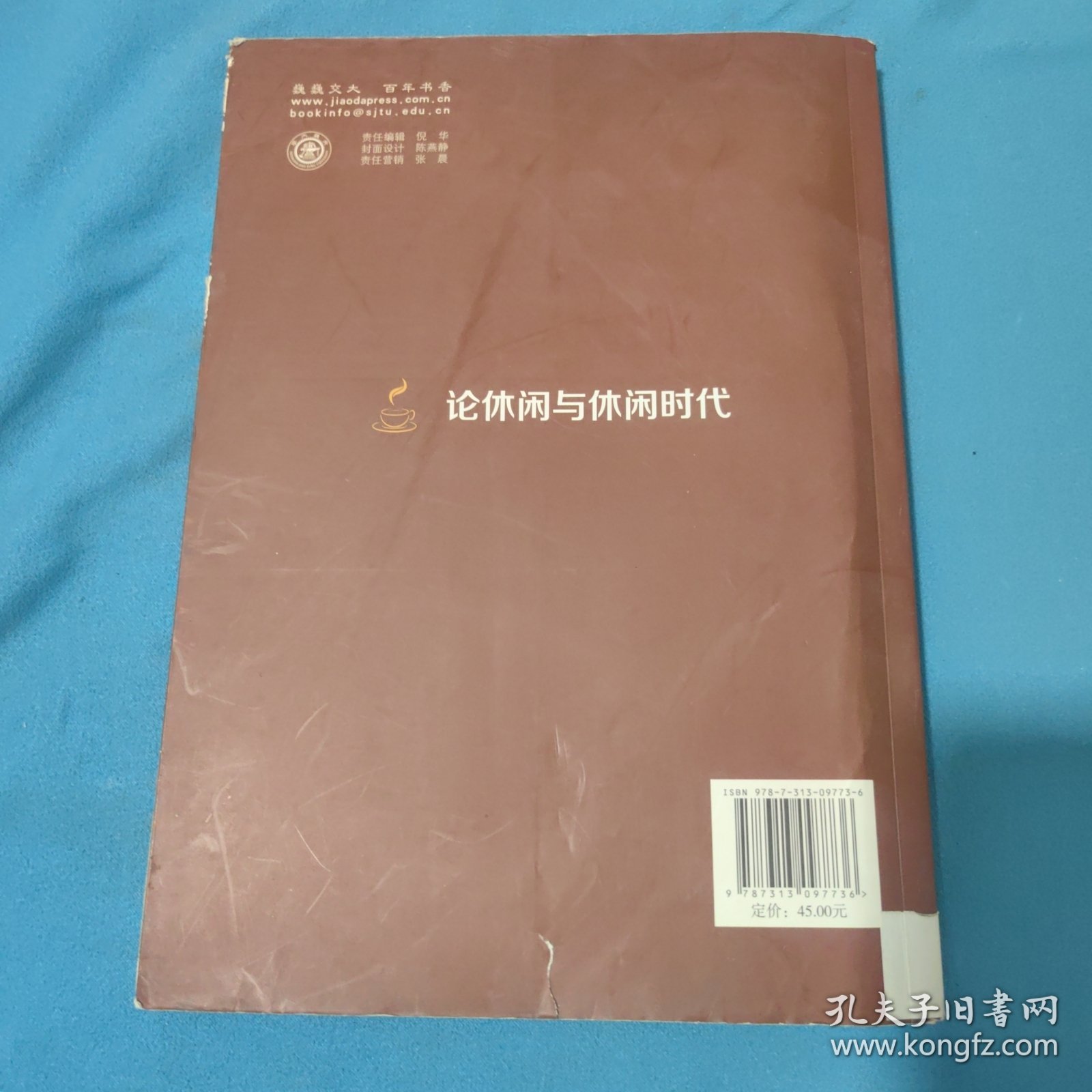 休闲研究专著系列：论休闲与休闲时代