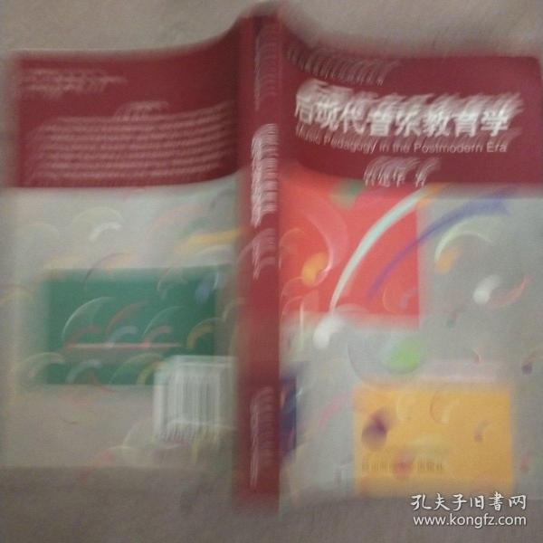 音乐与教育的文化视野丛书：中国音乐审美的文化视野／中西音乐文化比较的心路历程／音乐人类学导引／后现代音乐教育学