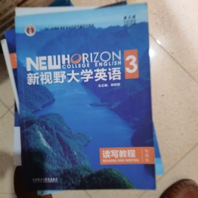 新视野大学英语读写教程3（智慧版第三版）