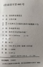 【老武侠】四海群龙谁是主（上中下）公孙大娘著