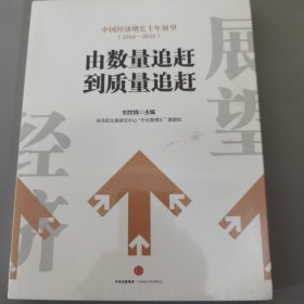 中国经济增长十年展望（2016-2025）