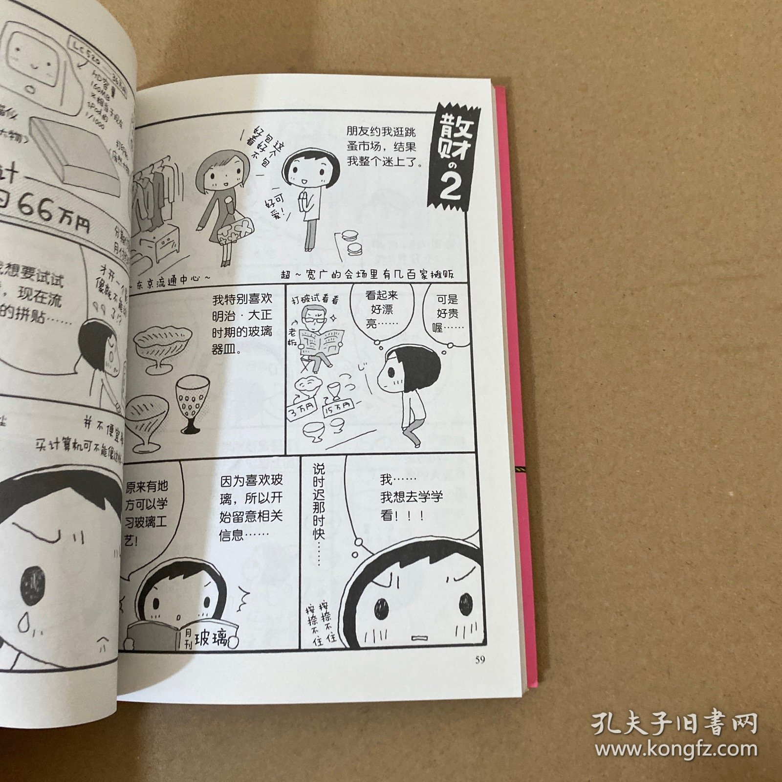 不会存钱的女孩，等着瞧！