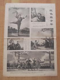 文汇报(1970年7月11日/7月15日/7月29日/8月20日/9月6日/9月9日/9月15日/9月24日,共8天,4开32版全)----油画(连环画)《红色娘子军》,共10版面、46幅画。时间跨度长达3个月,收集难度相对较大,整体品相非常好!(卷筒发货)