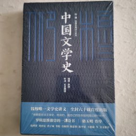 《中国文学史》