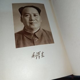 毛泽东选集(一卷本)1966年一版一印