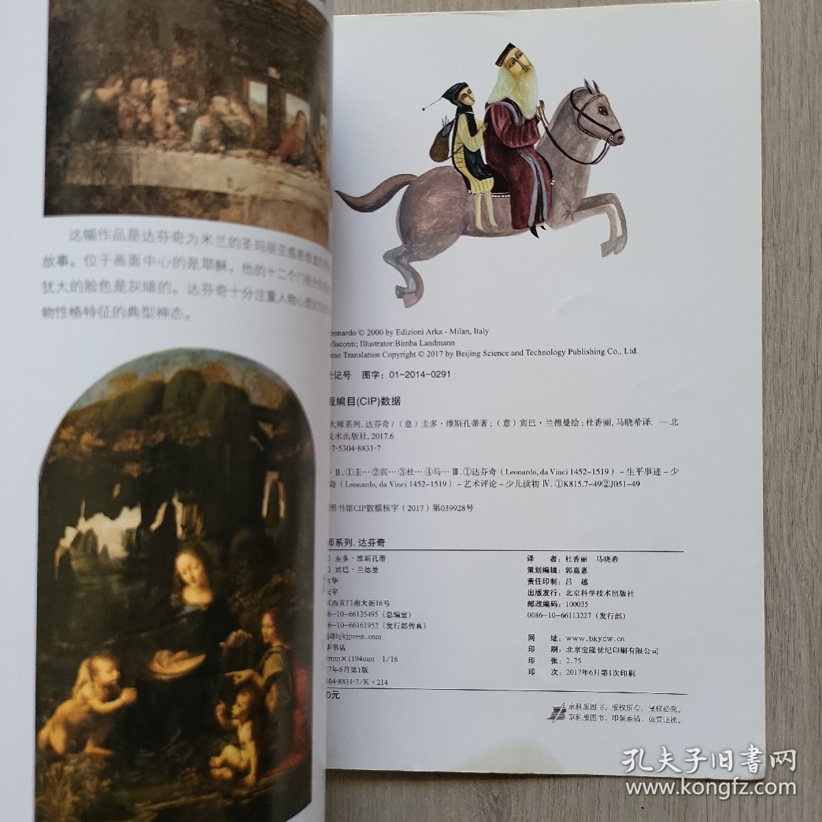 世界艺术大师系列——达芬奇