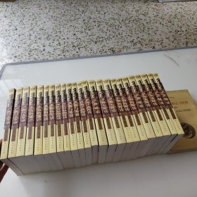 世界文明史（全24冊）