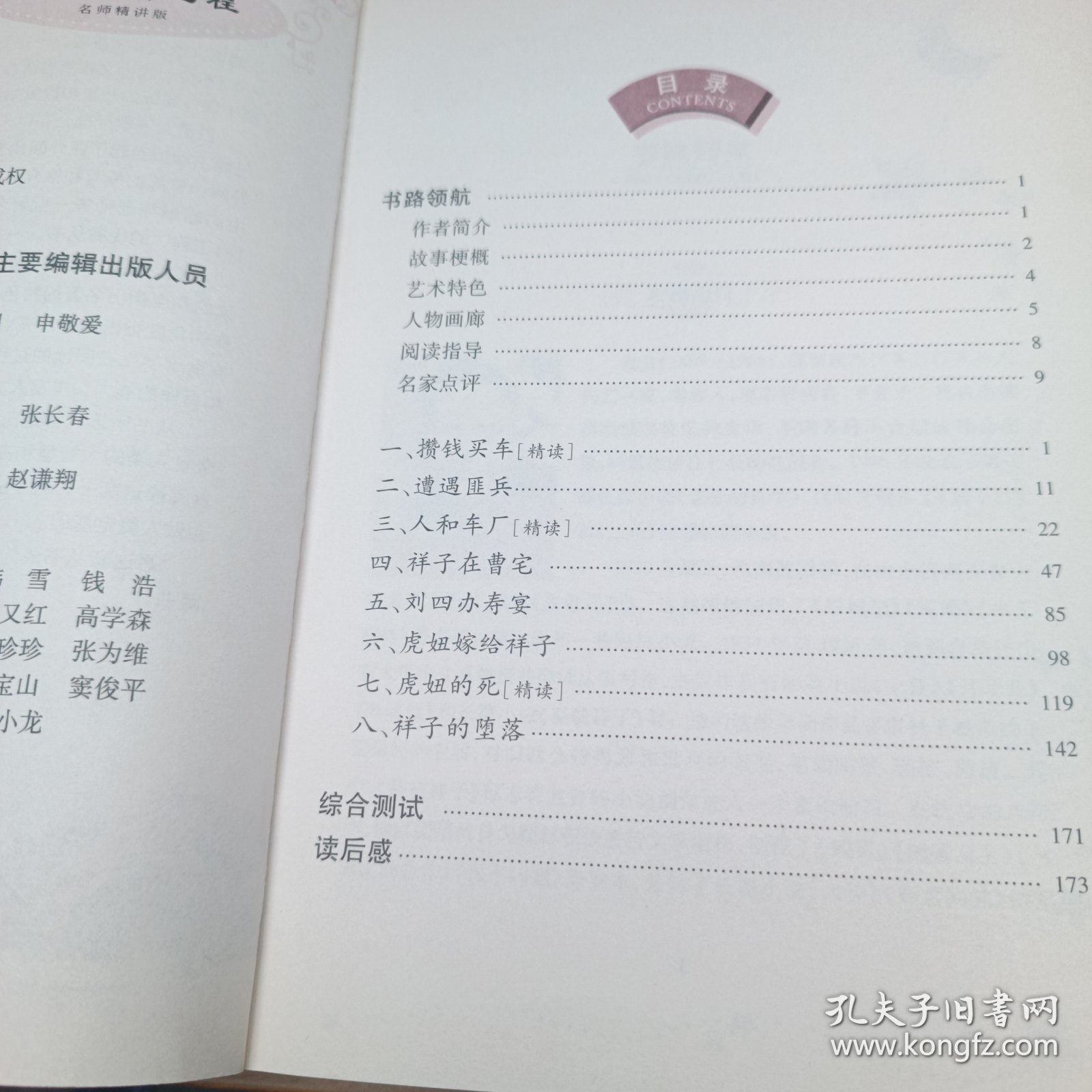 骆驼祥子