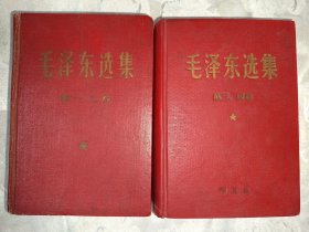 毛泽东选集（1-4卷北京版，精装特殊版本，680号）