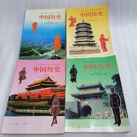 中国历史 第1-4册 全