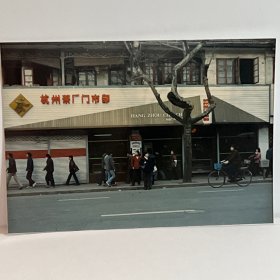 老照片，80年代，杭州茶厂门市部店头店牌照片，街道，20240227