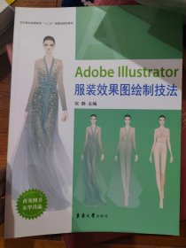 Adobe Illustrator服装效果图绘制技法