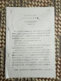 195   南通师范学校第二附属小学 发扬改革精神  搞好奠基工程建设