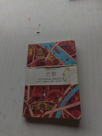 创意城市X60：巴黎