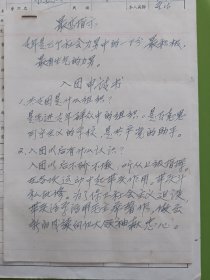 中国共产主义青年团入团书----大红封面毛主席彩军像章。（实用品好）