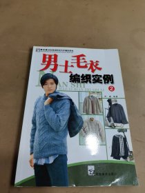 男士毛衣编织实例.2